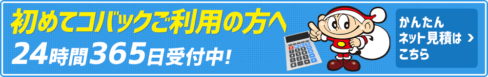 車検の見積りをする